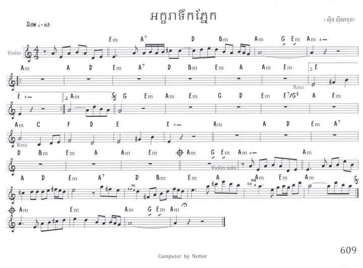 អក្ខរាទឹកភ្នែក