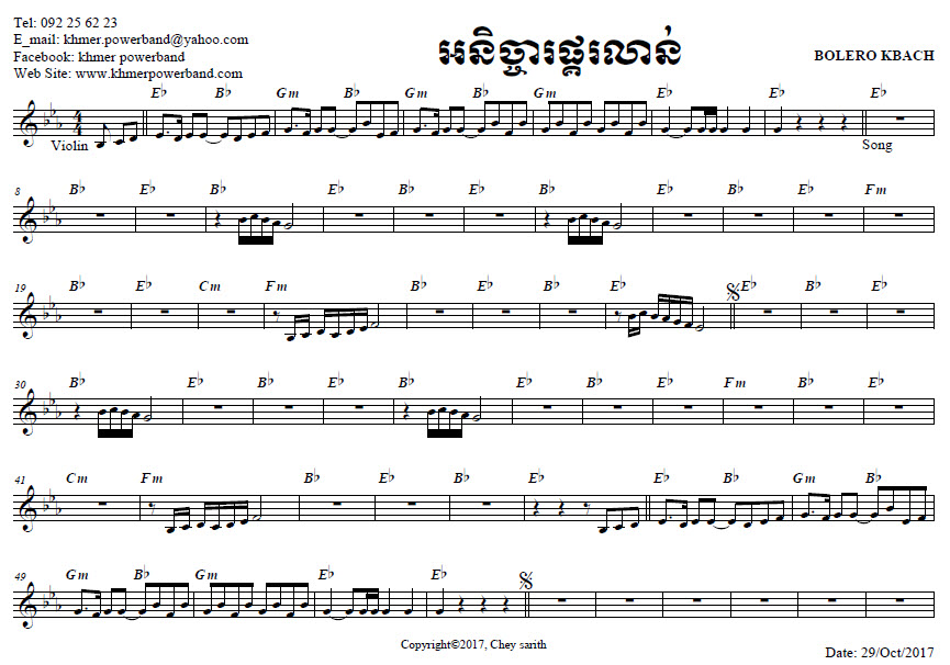 អនិច្ចារផ្គរលាន់