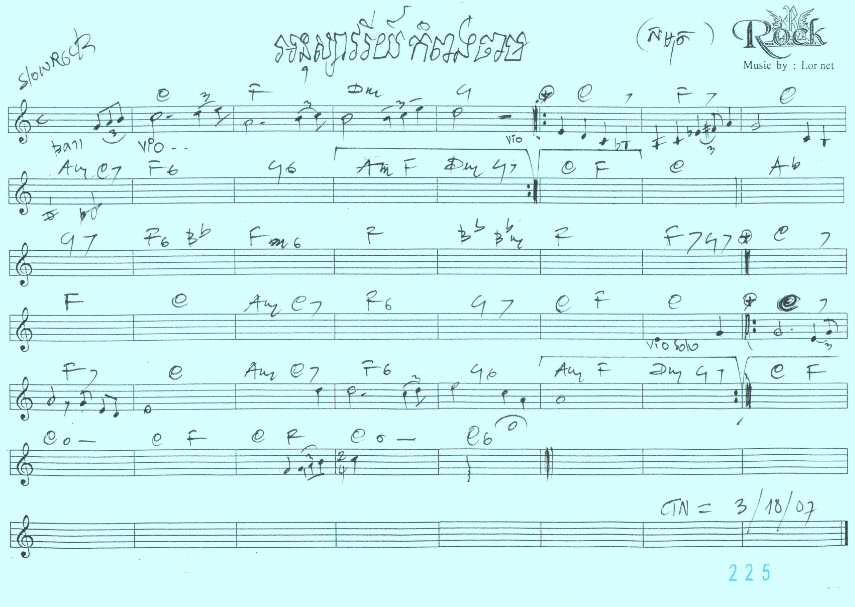 អនុស្សាវរីយ៍កំពង់ចាម