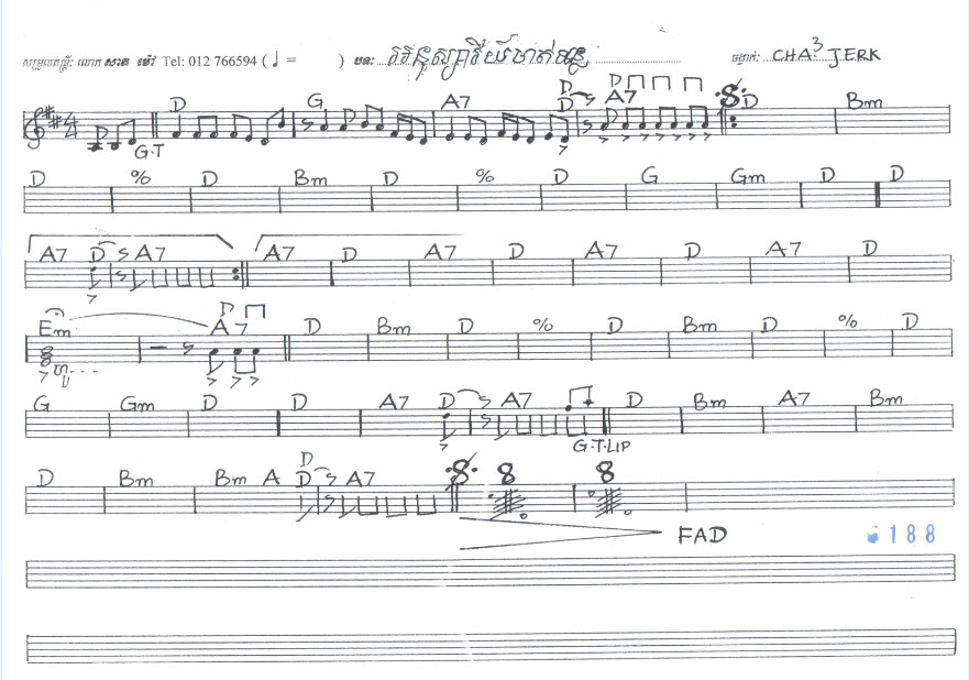 អនុស្សាវរីយ៍មាត់ទន្លេ