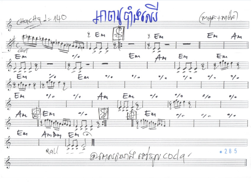 អាចារ្យបាំងឈើ