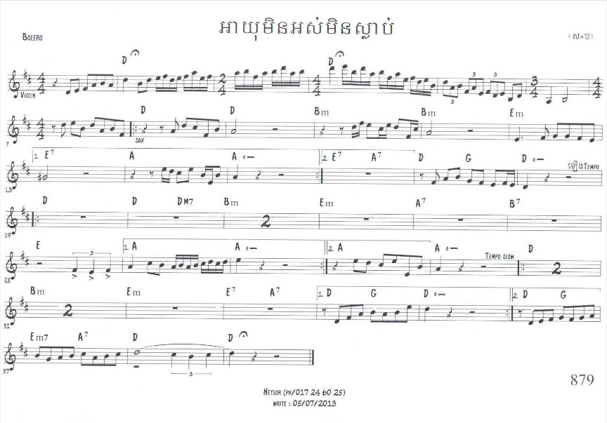 អាយុមិនអស់មិនស្លាប់