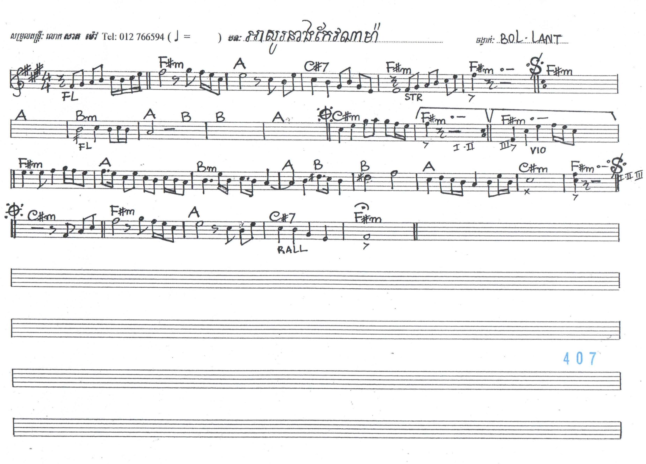 អាសូរនាងកែវណាម៉ា