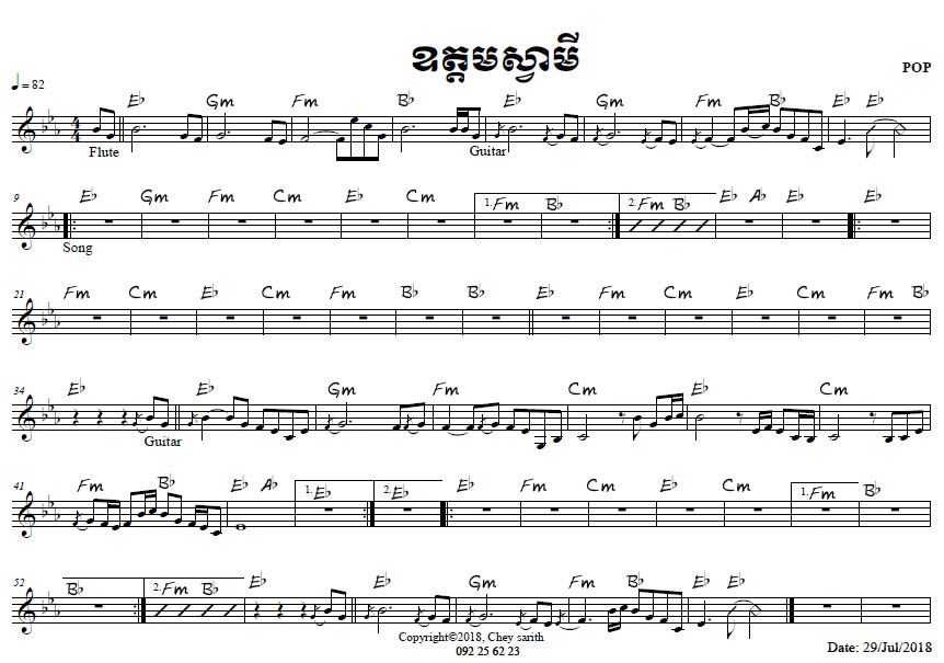 ឧត្ដមស្វាមី