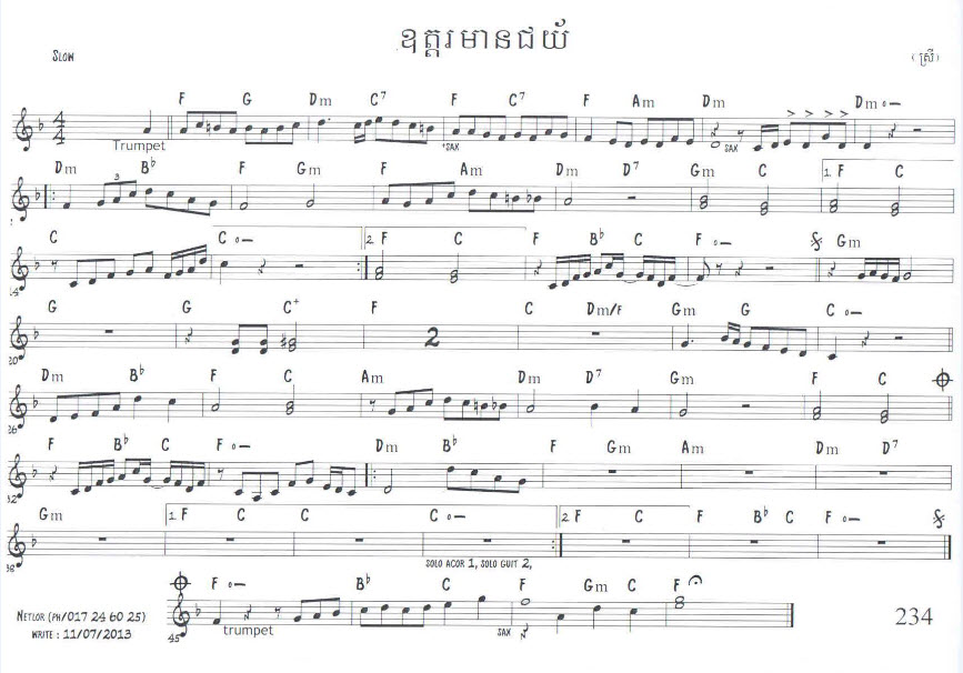 ឧត្ដរមានជ័យ