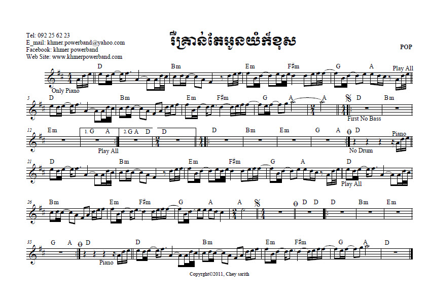 ឬគ្រាន់តែអូនយំក៏ខុស