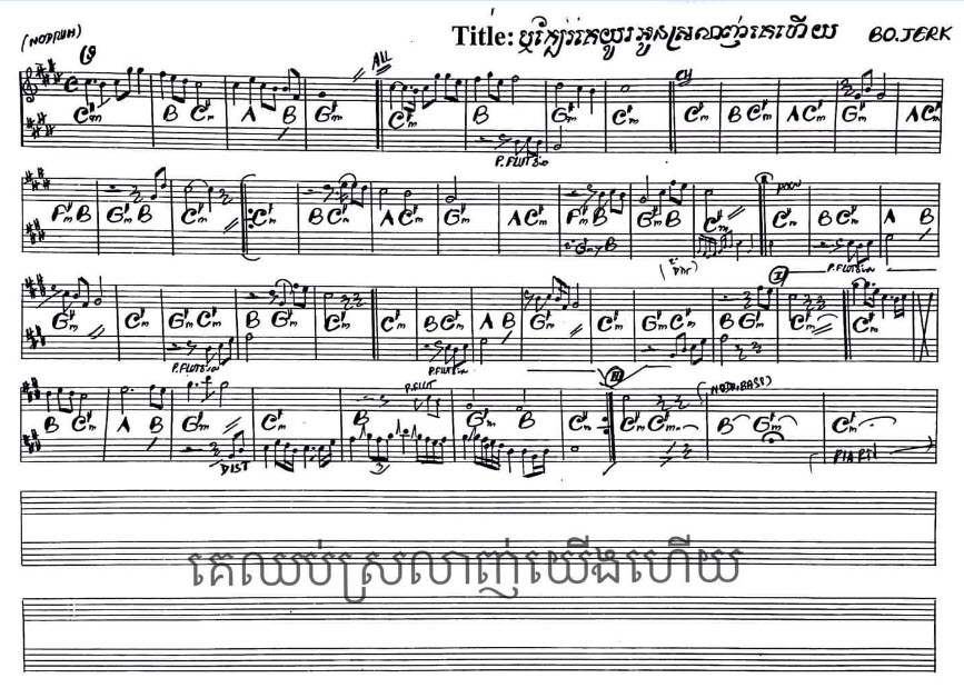 ឬនៅក្បែរគេយូរអូនស្រលាញ់គេហើយ